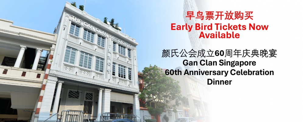 Gan Clan Singapore 60th Anniversary Celebration Dinner— Early Bird Tickets Now Available